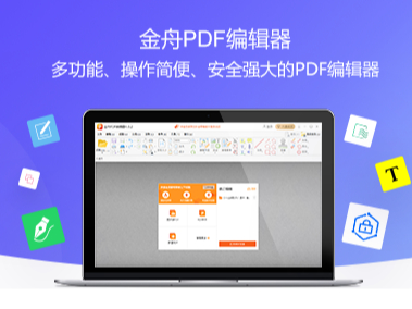 金舟PDF编辑器如何管理注释_金舟PDF编辑器如何汇总注释